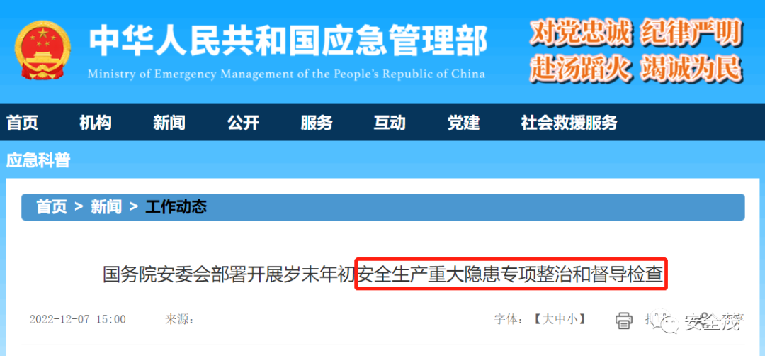 離譜！安監(jiān)員要挾企業(yè)謀取195萬(wàn)！國(guó)務(wù)院：不得隨意停工停產(chǎn)，堅(jiān)決避免一刀切！