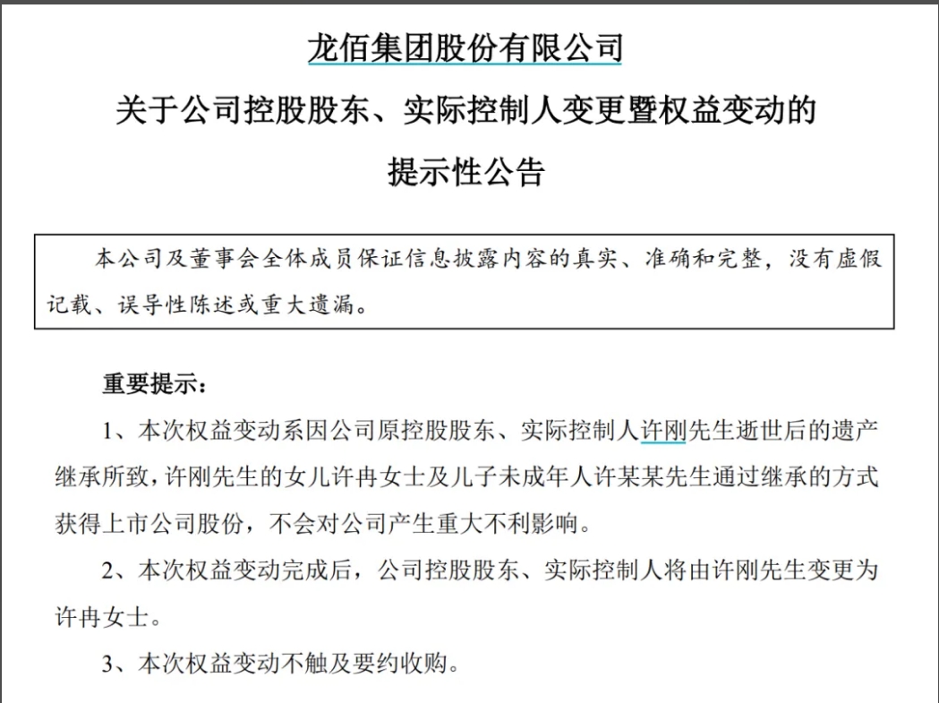 原材料龍頭創(chuàng)始人生前未立遺囑，“90”后女兒繼承大權(quán)！14歲兒子繼承超25億市值股票