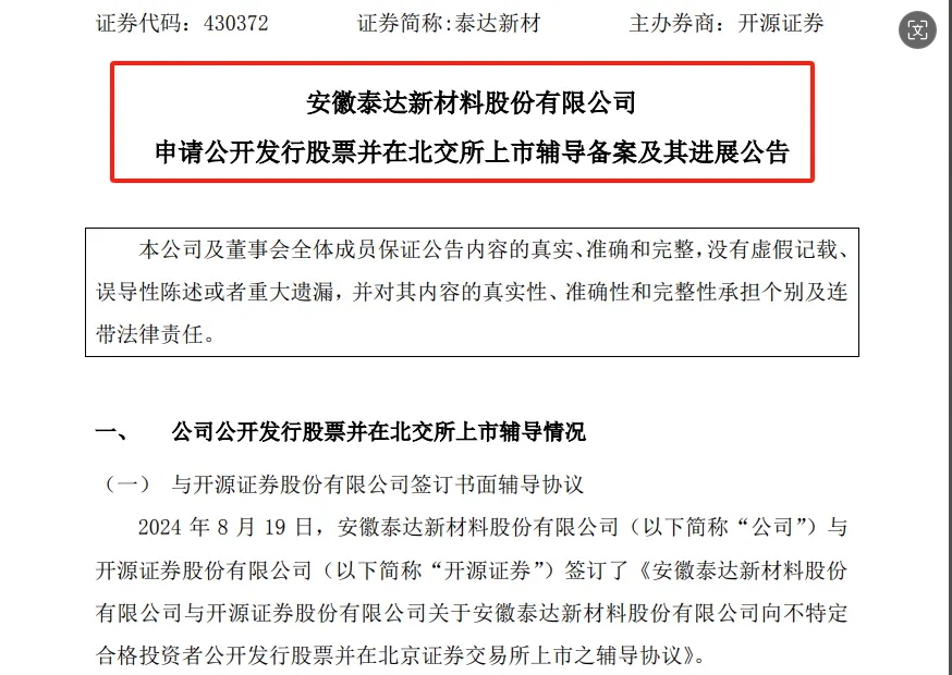 這家粉末涂料原材料企業(yè)擬再度沖刺北交所IPO！